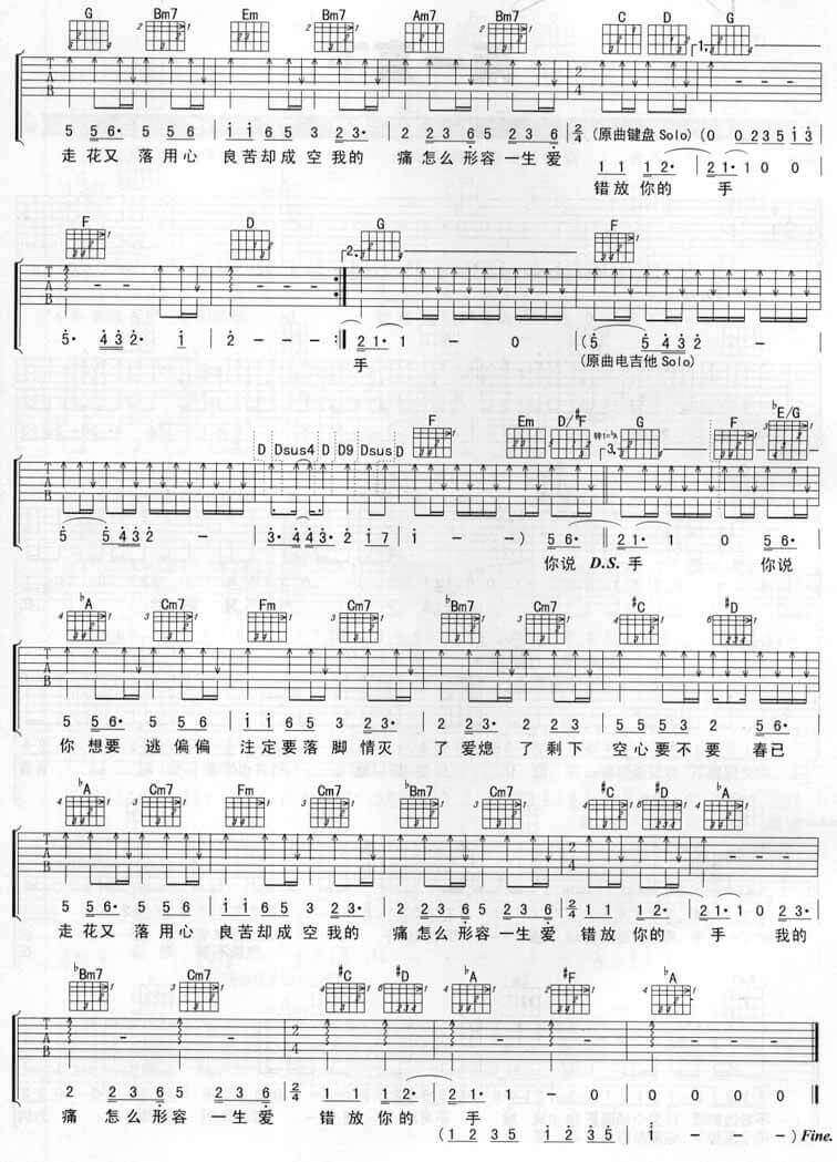 用心良苦吉他谱_G调六线谱_简单版_张宇