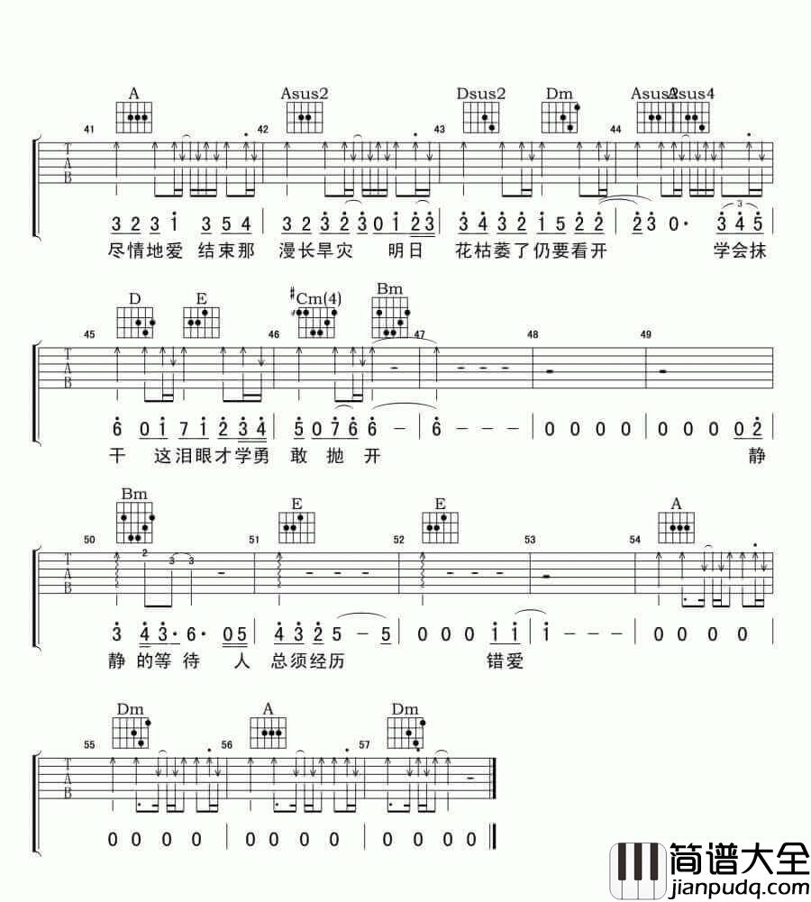 死去活来吉他谱_B调六线谱_扫弦版_关楚耀