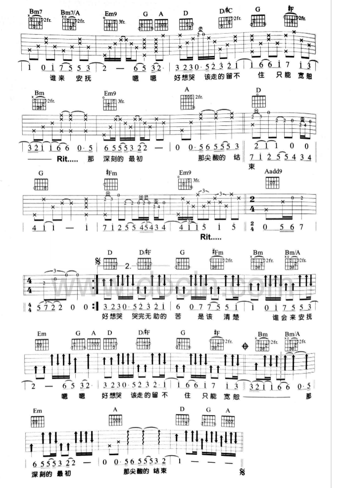 好想哭吉他谱_D调男生版_周华健