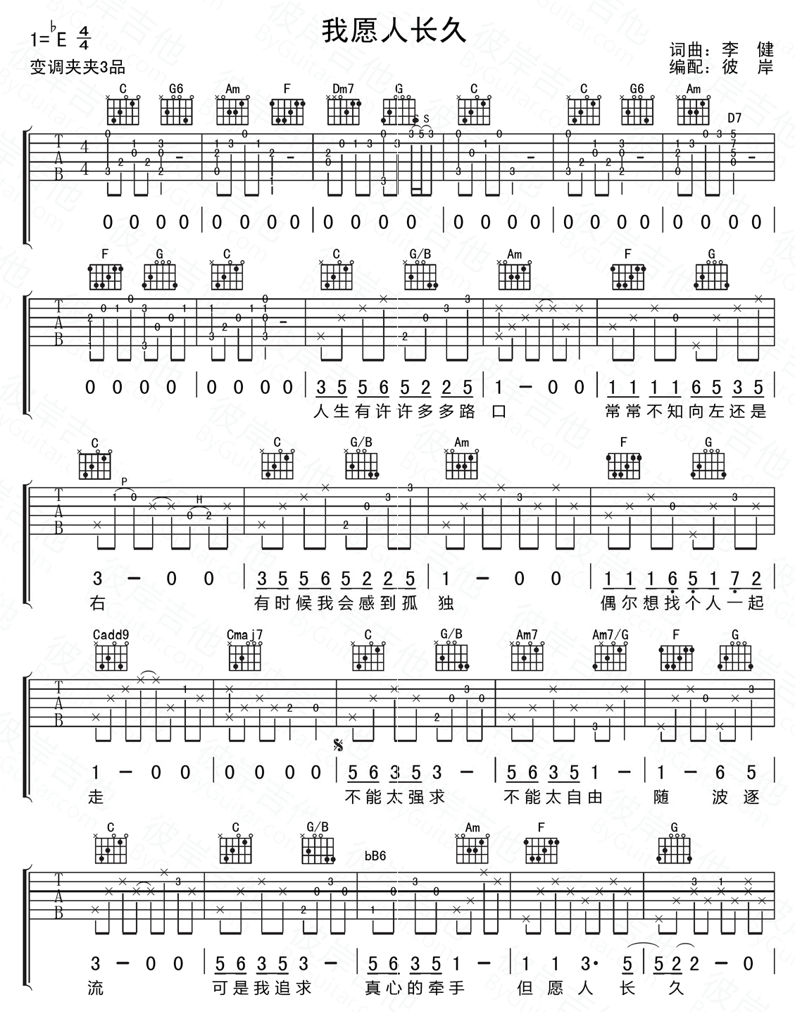 我愿人长久吉他谱_E调精选版_李健