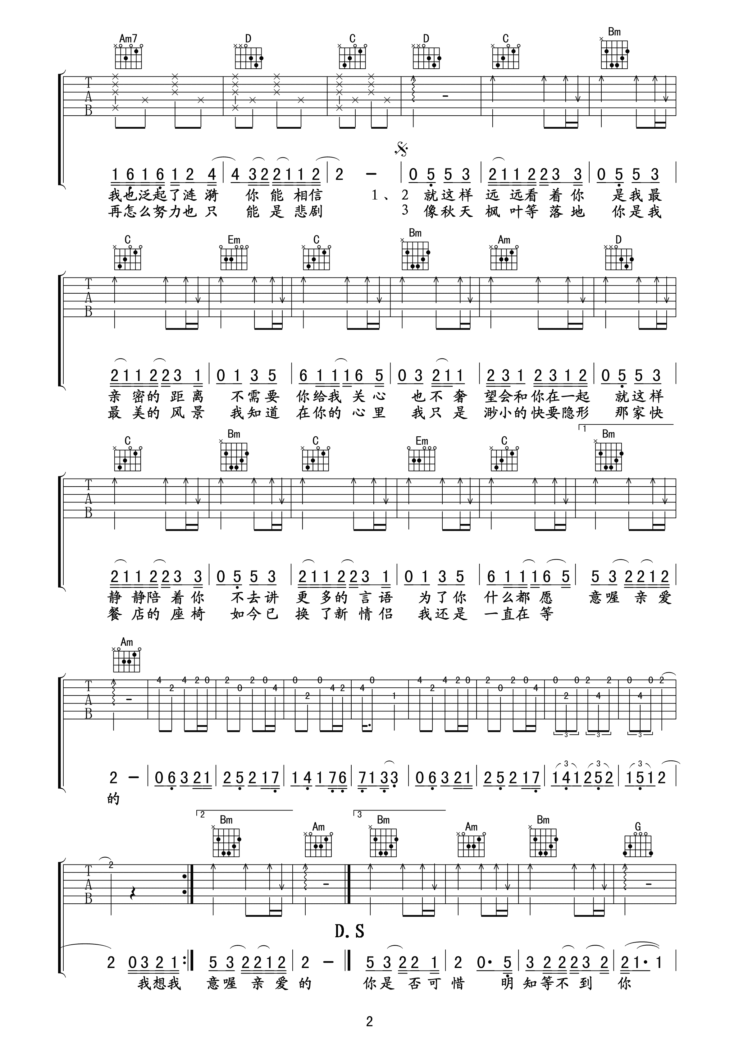 等不到你吉他谱_B调高清版_午夜编配_汪苏泷