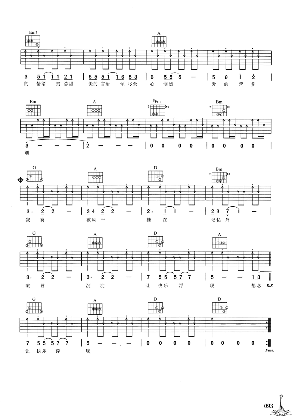 恋爱料理吉他谱_D调六线谱_扫弦版_周笔畅