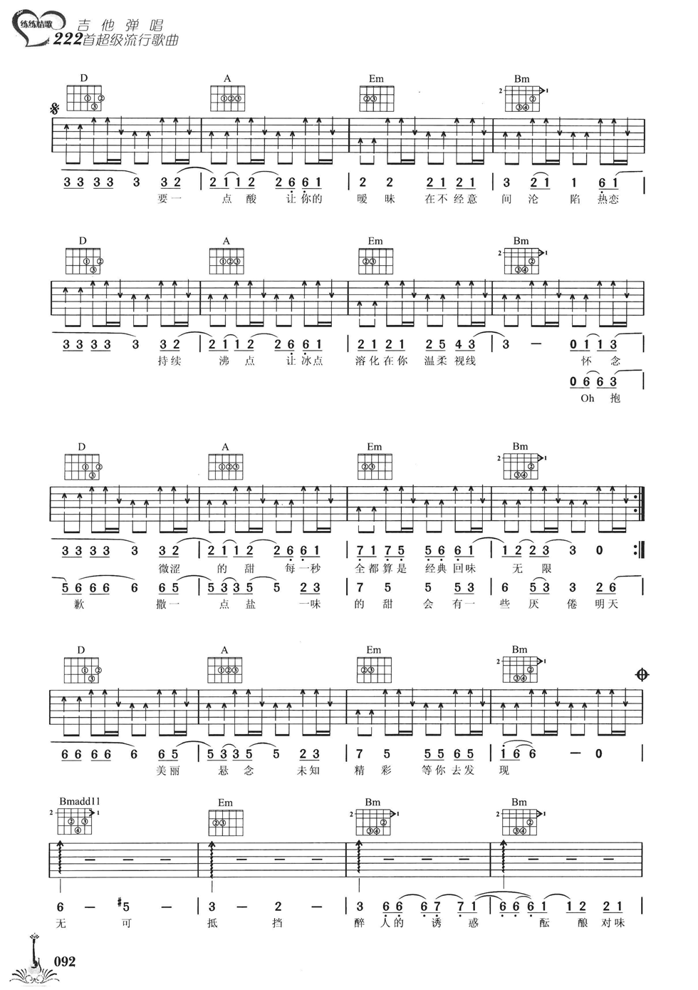 恋爱料理吉他谱_D调六线谱_扫弦版_周笔畅