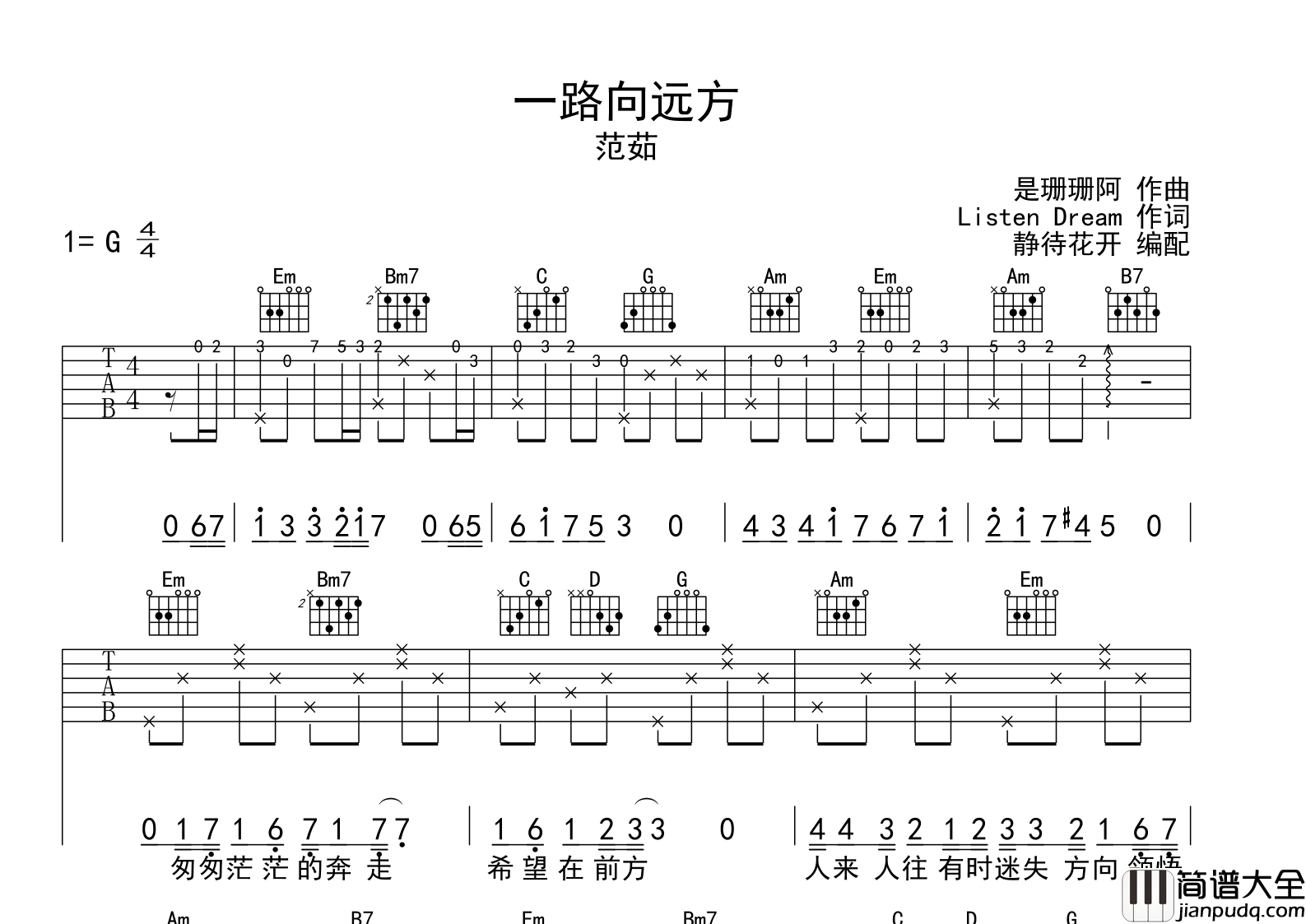 一路向远方吉他谱_G调吉他六线谱_范茹