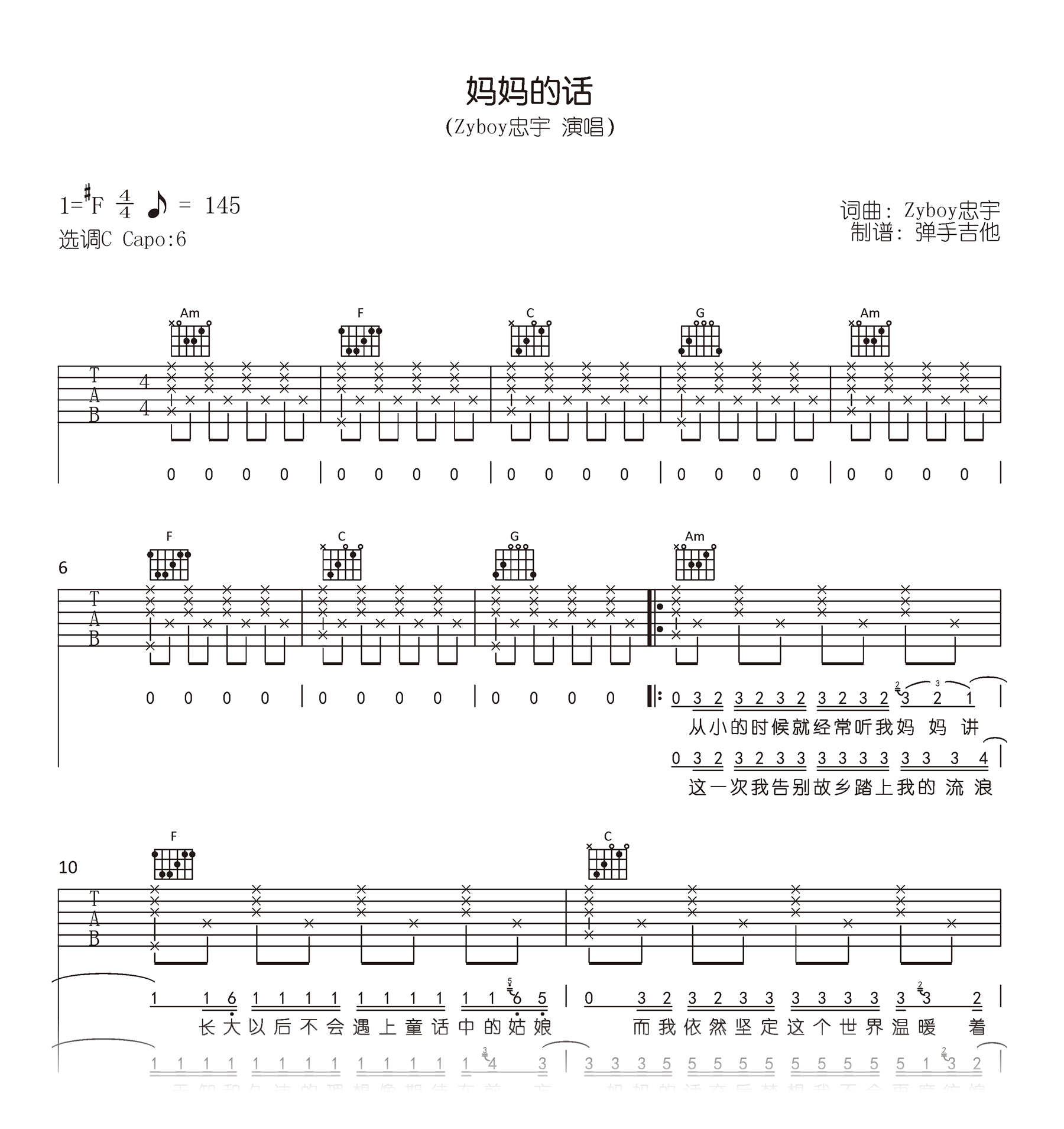 妈妈的话吉他谱_Zyboy忠宇_C调弹唱谱_高清六线谱