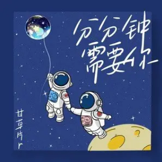 分分钟需要你(弹唱版)吉他谱_甘草片r_C调拍弦版六线谱