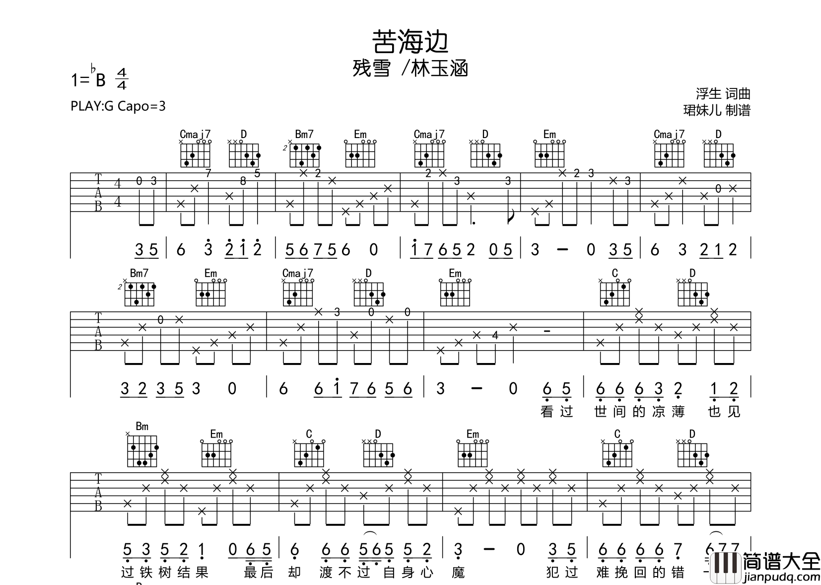 苦海边吉他谱_残雪_/林玉涵_G调吉他弹唱谱