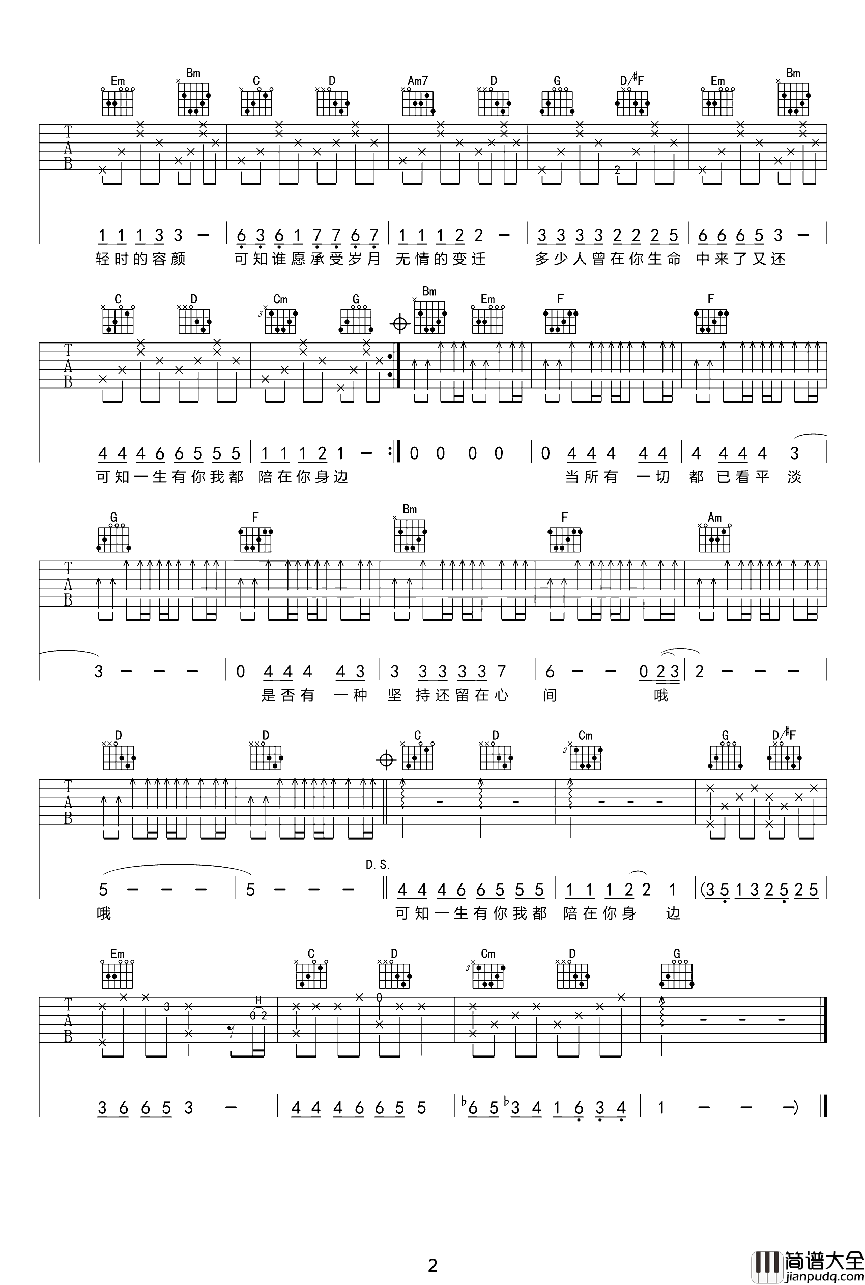 一生有你吉他谱_G调_水木年华_高清弹唱六线谱