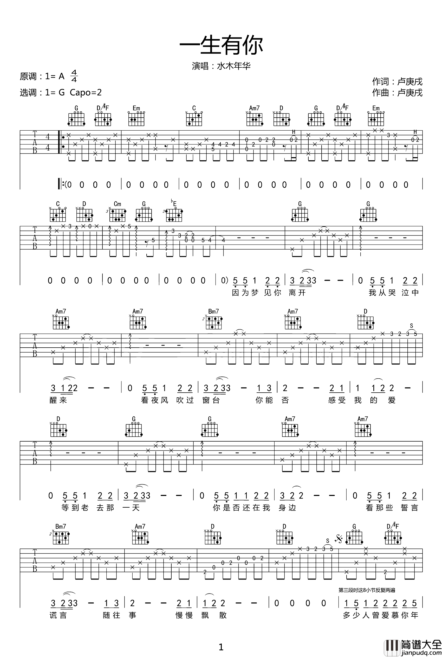 一生有你吉他谱_G调_水木年华_高清弹唱六线谱