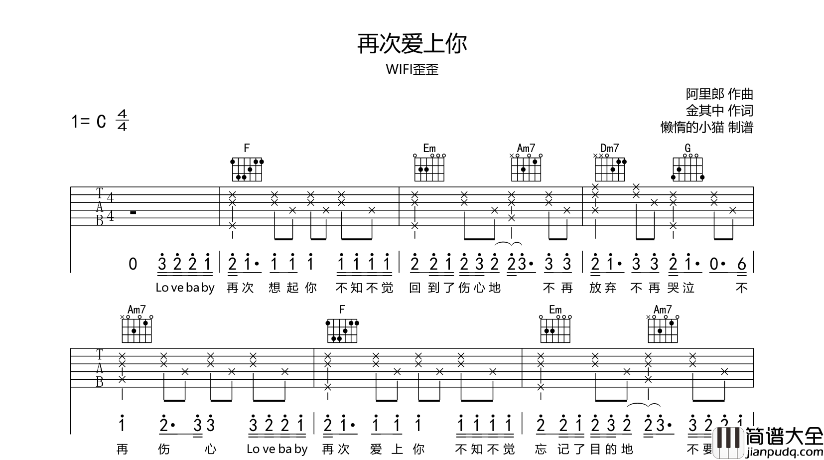 再次爱上你吉他谱_WIFI歪歪_C调指法六线谱