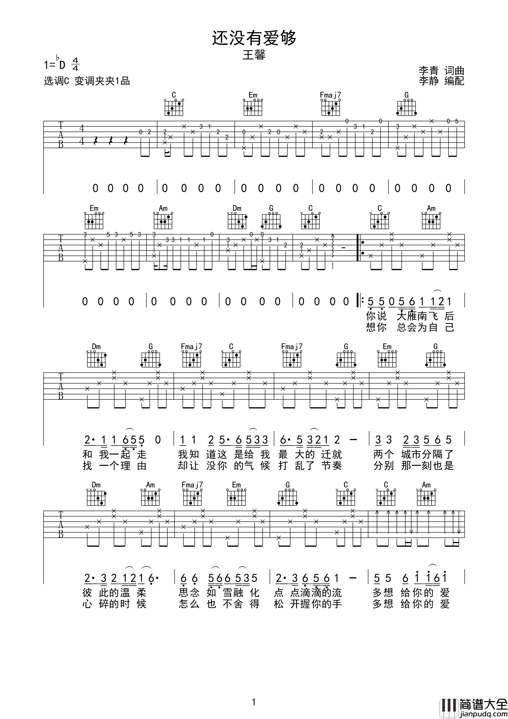 还没有爱够吉他谱_王馨_C调弹唱谱_高清六线谱