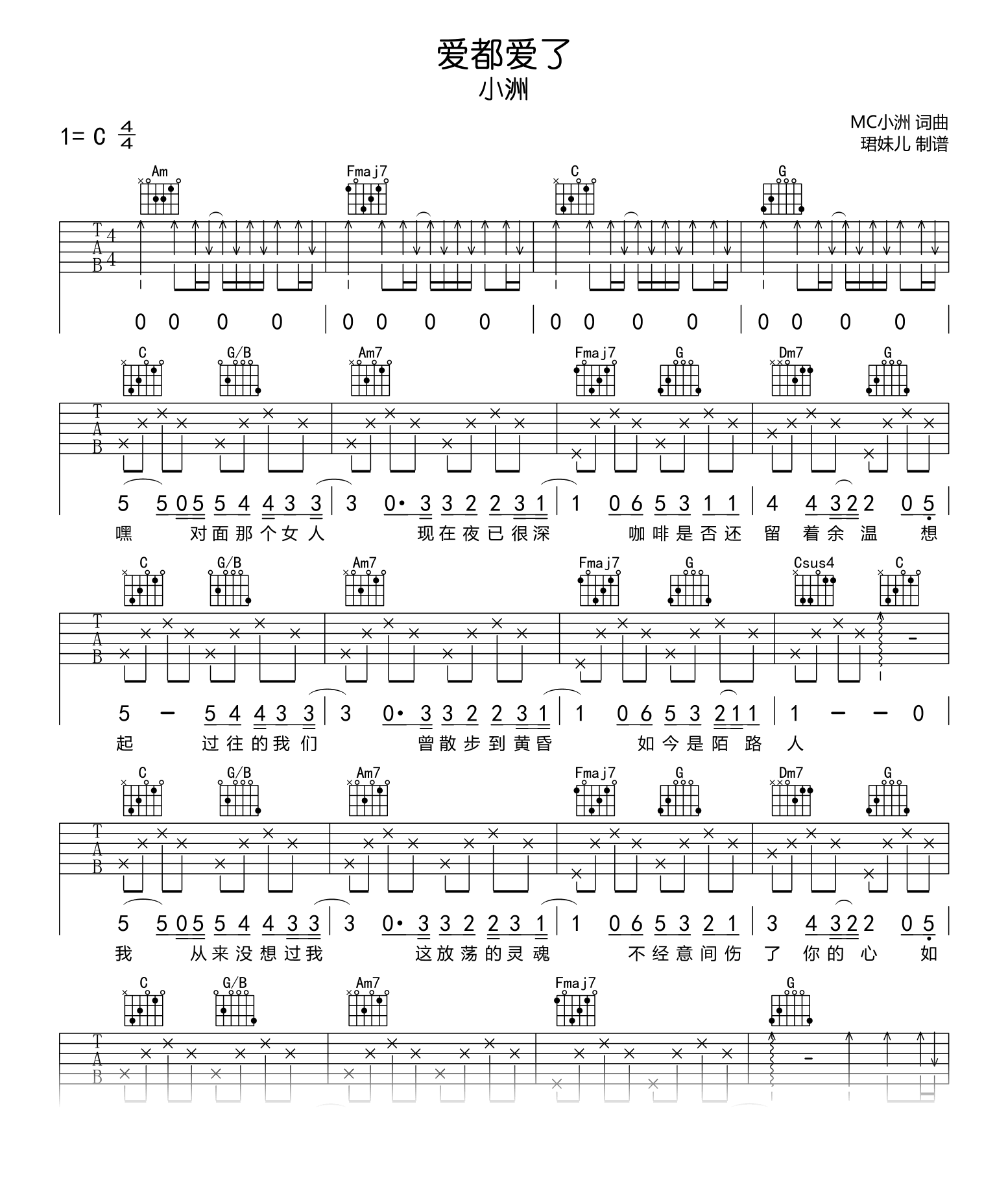 爱都爱了吉他谱_小洲_C调简单版_高清吉他谱