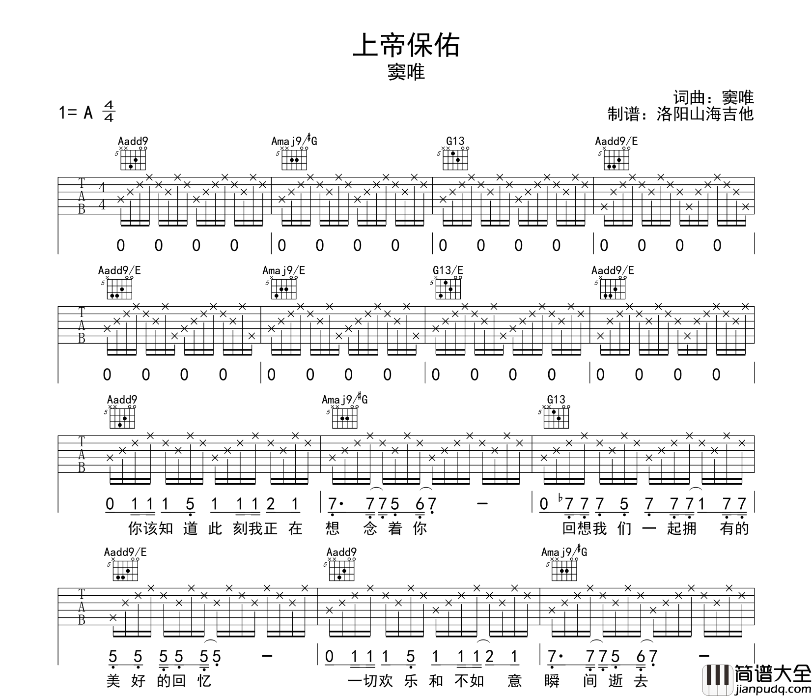 窦唯_上帝保佑_吉他谱_A调六线谱