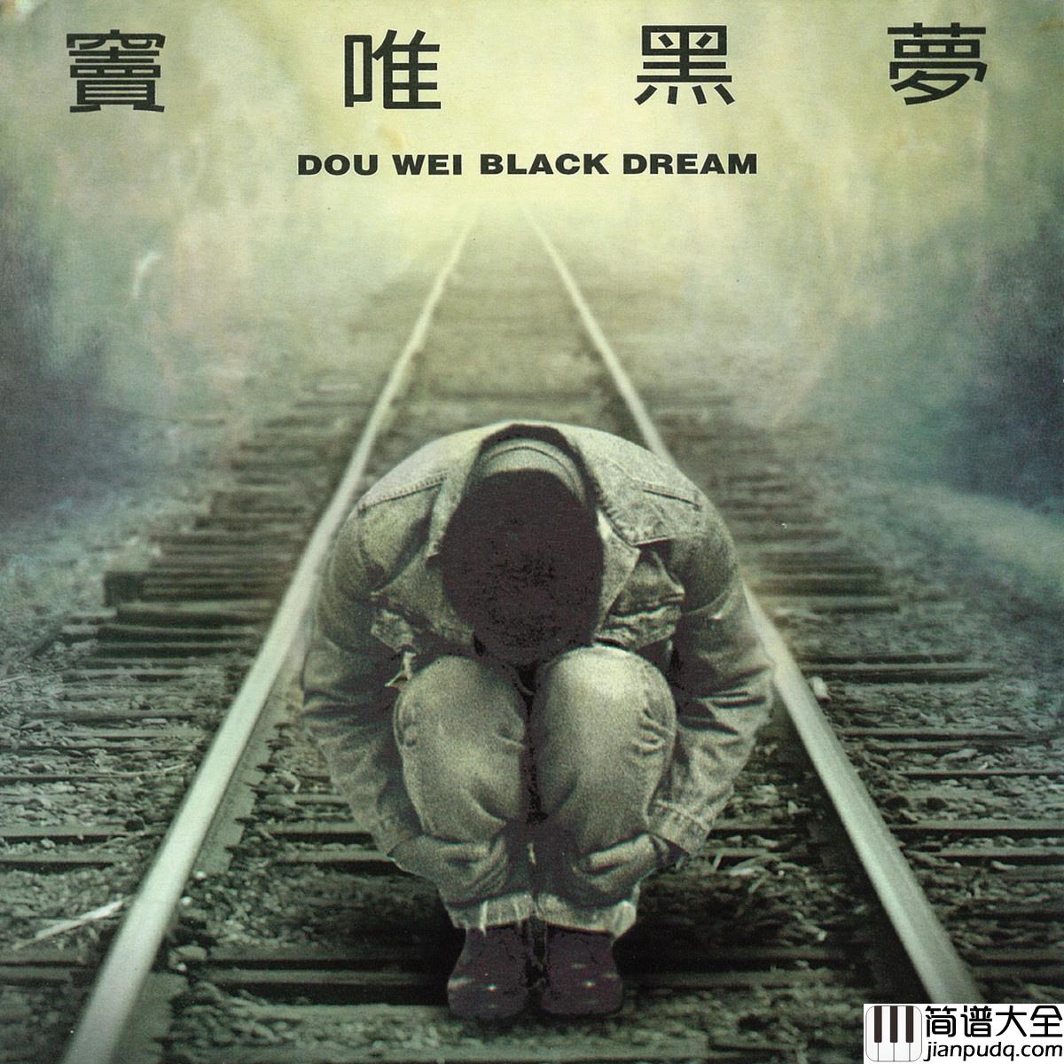 窦唯_上帝保佑_吉他谱_A调六线谱