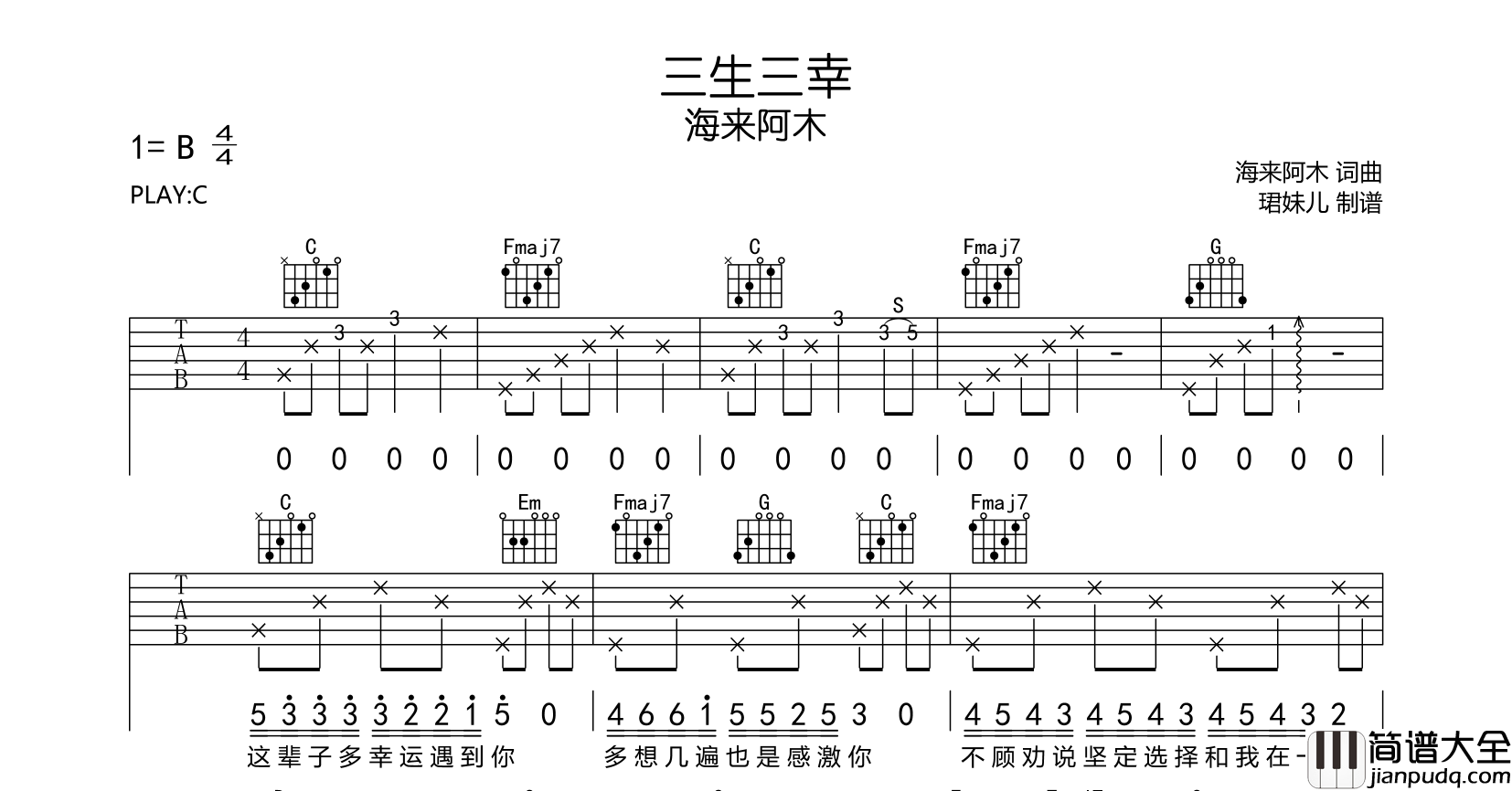 三生三幸吉他谱_海来阿木_C调六线谱