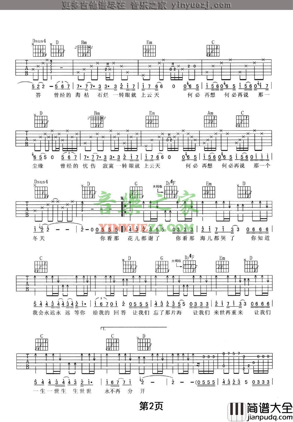 那片海吉他谱_G调_韩红