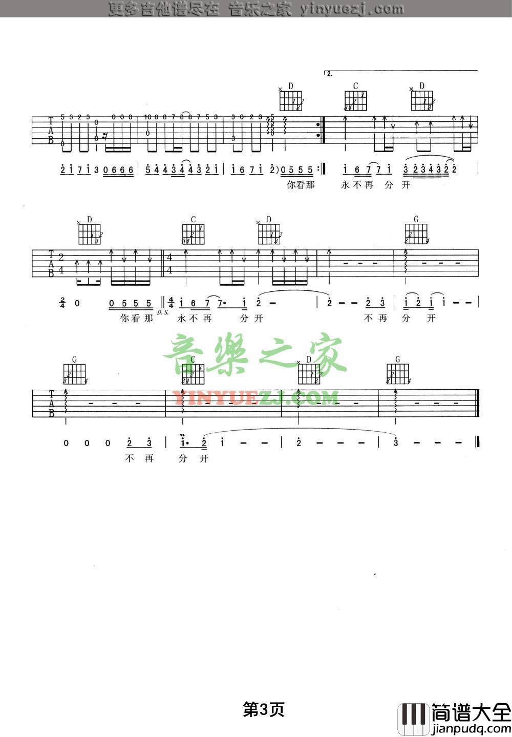 那片海吉他谱_G调_韩红