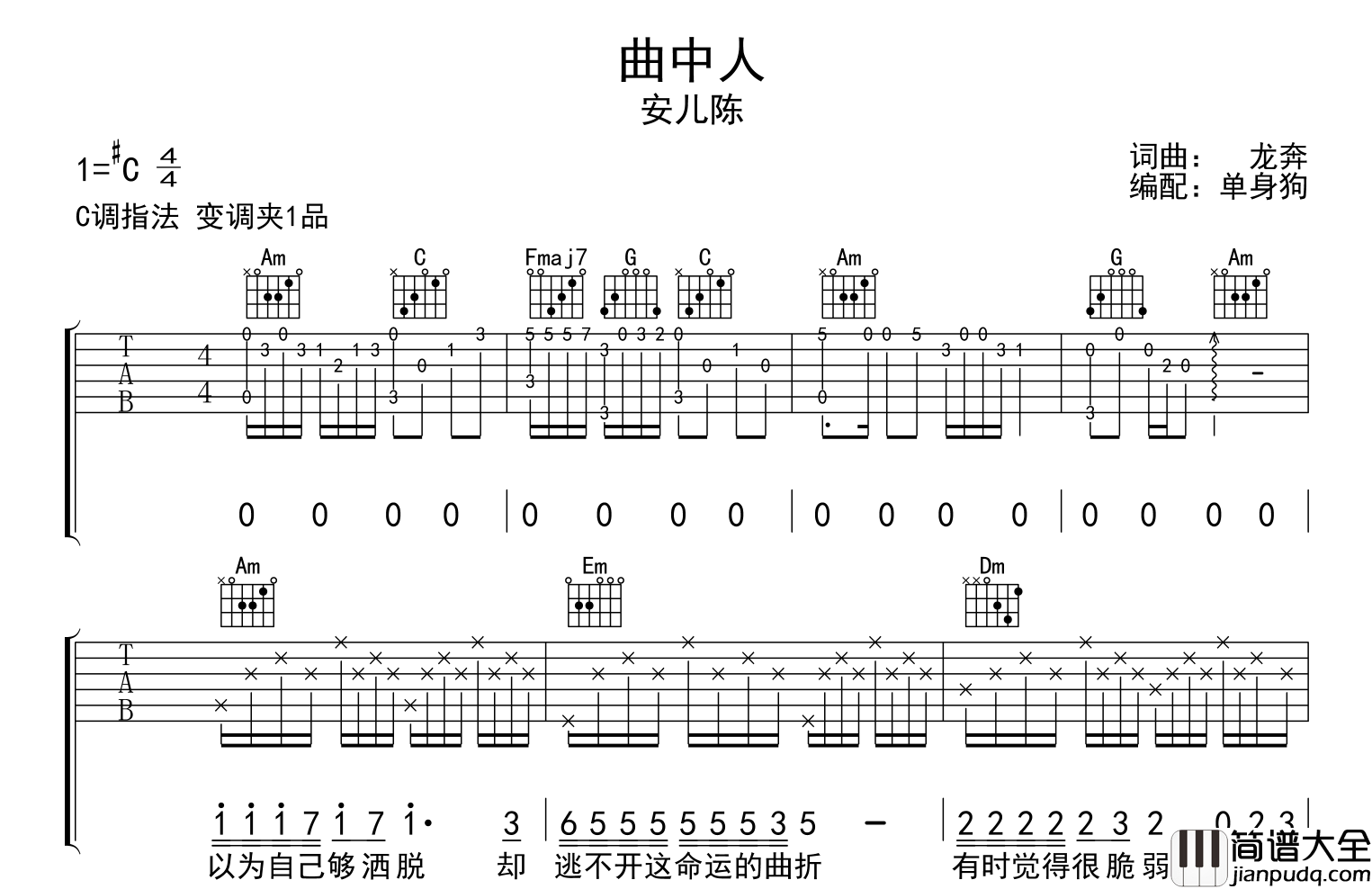 曲中人吉他谱_安儿陈_C调指法六线谱