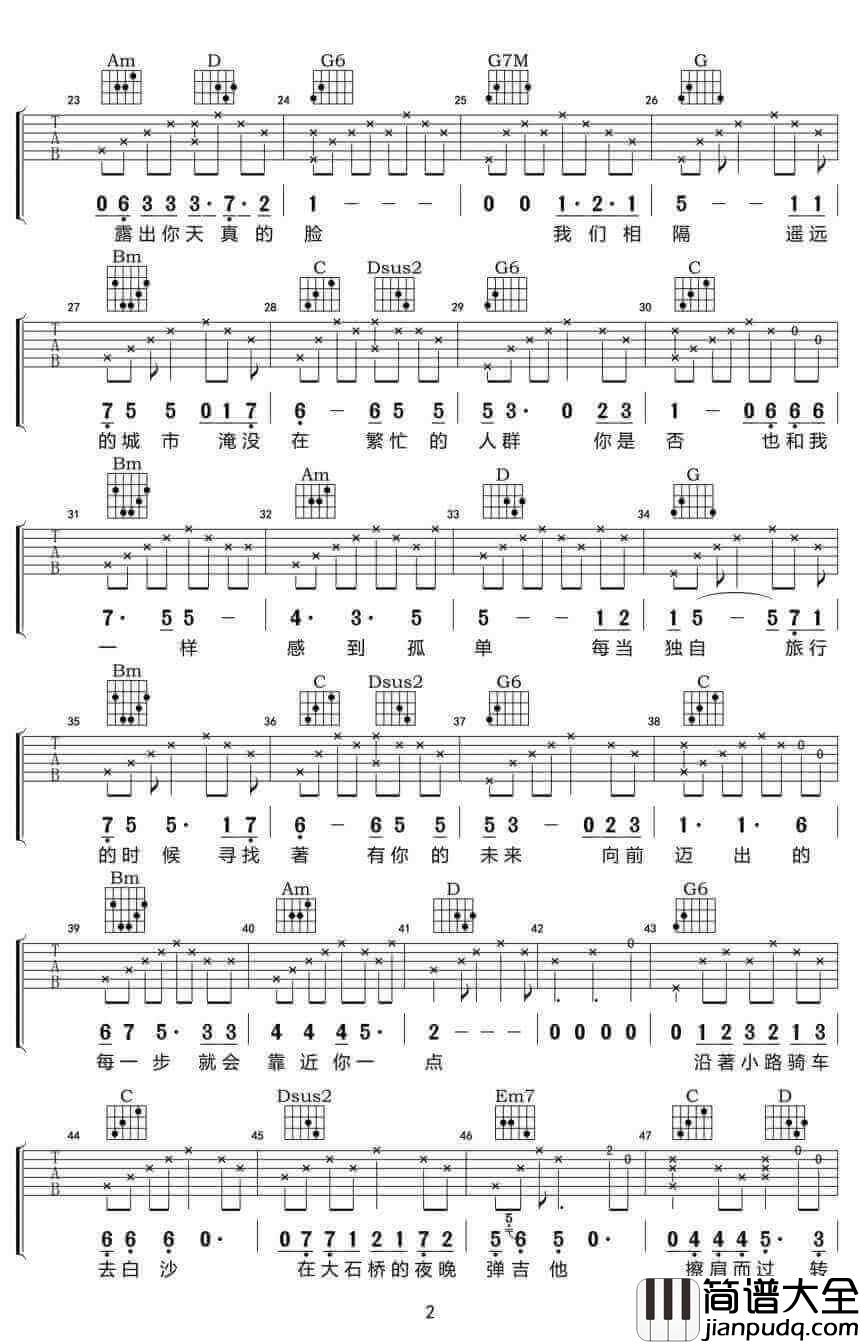 独自旅行吉他谱_G调附前奏_小叶歌吉他编配_靳松