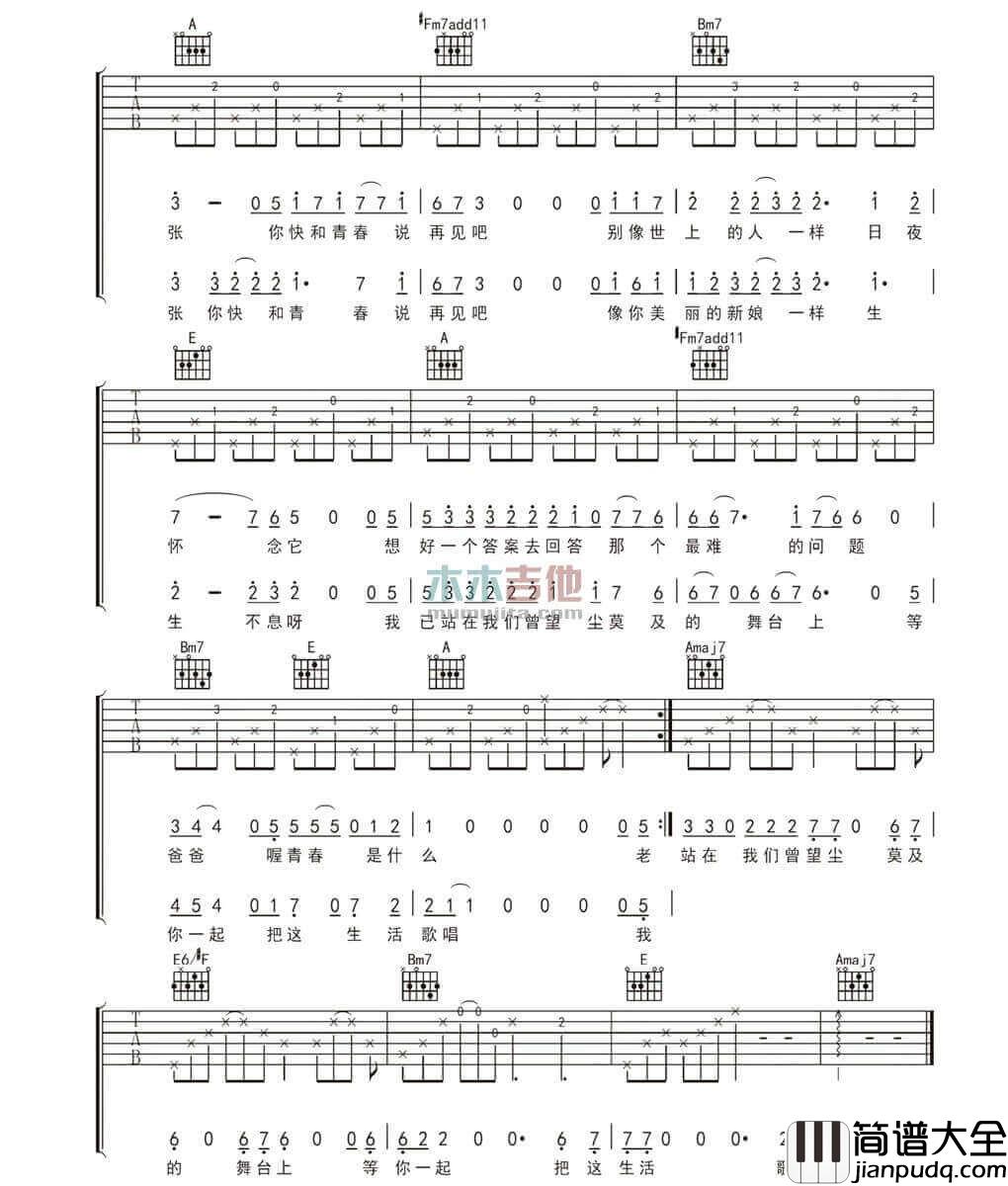 永光吉他谱_A调附前奏_宋冬野