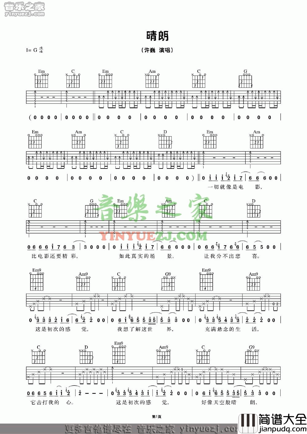 晴朗吉他谱_G调_原版_许巍