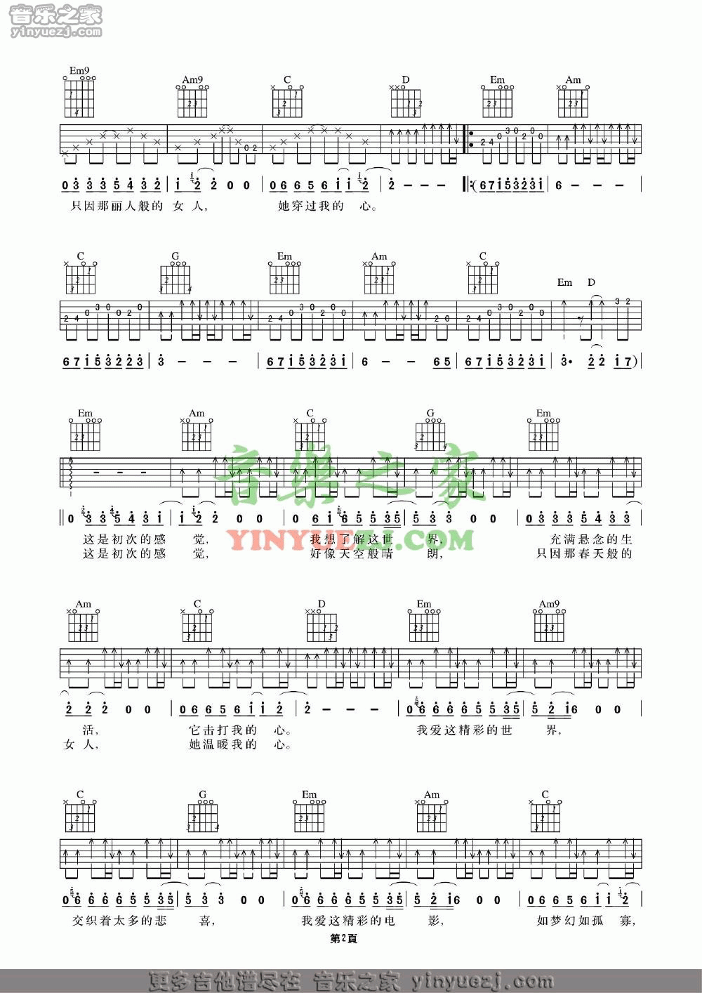 晴朗吉他谱_G调_原版_许巍