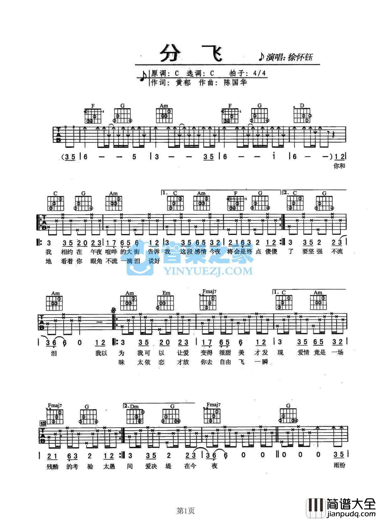 分飞吉他谱_C调扫弦版_徐怀钰