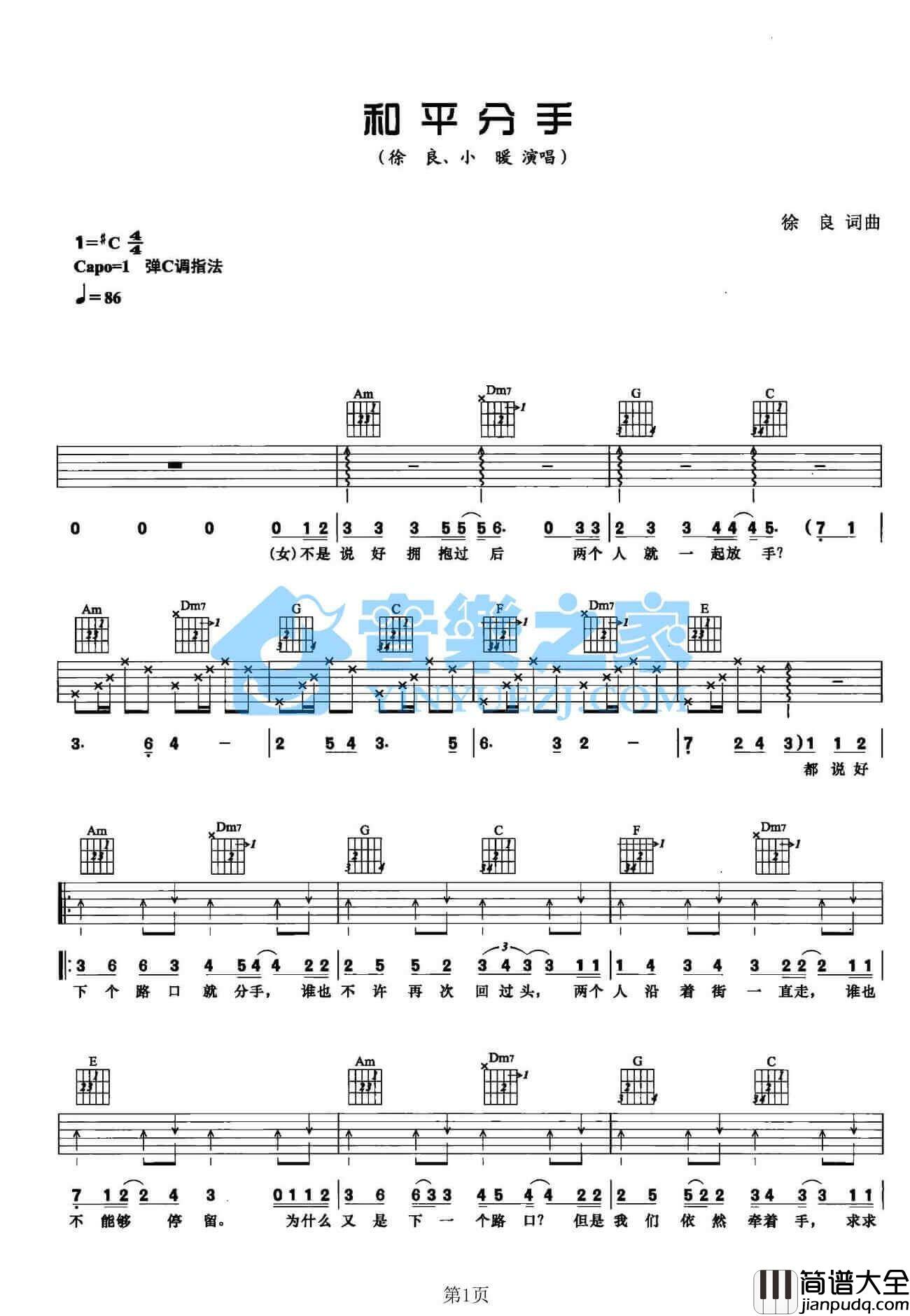 和平分手吉他谱_C调简单版_徐良