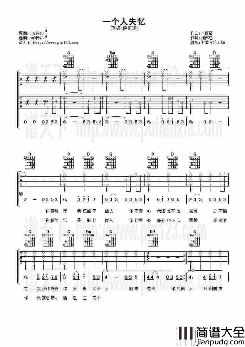 一个人失忆吉他谱_G调简单版_阿潘音乐工场编配_薛凯琪