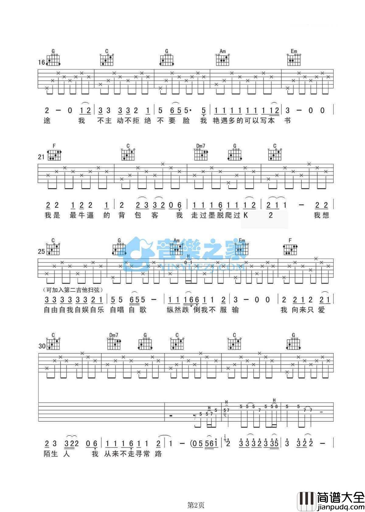 背包客吉他谱_C调六线谱_大冰