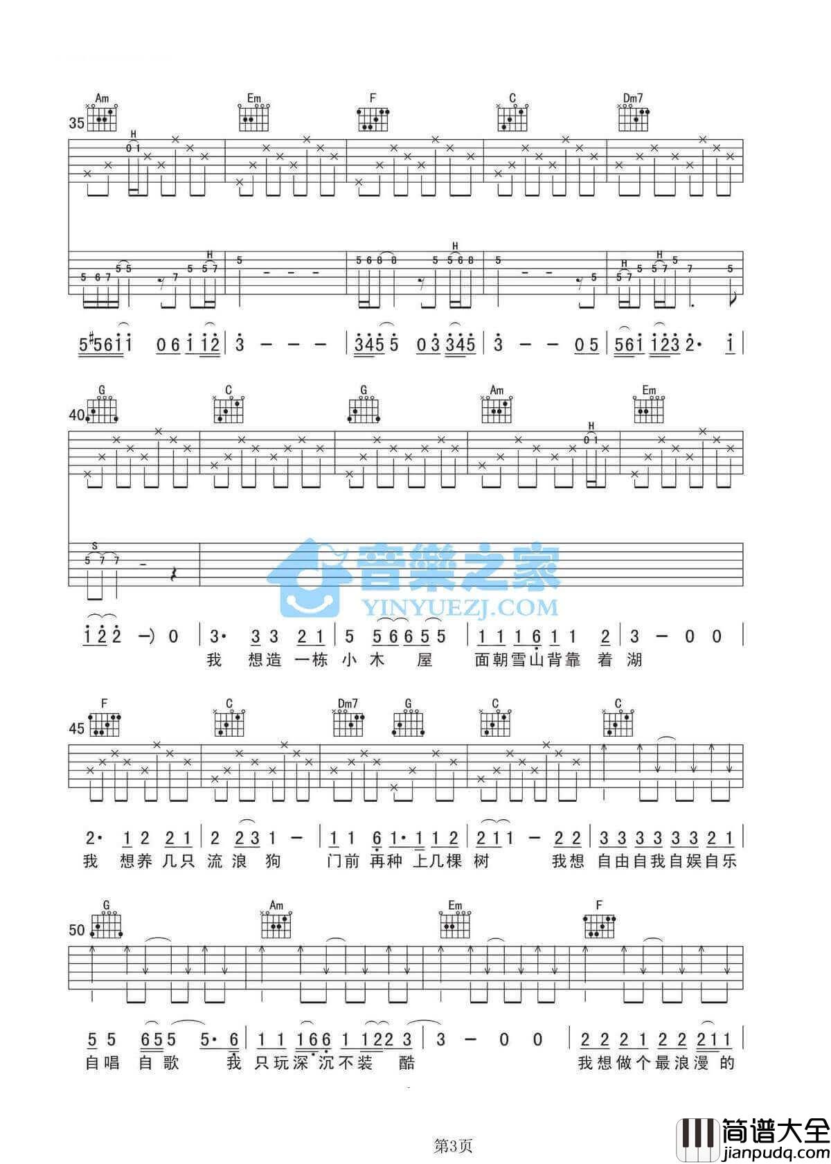 背包客吉他谱_C调六线谱_大冰