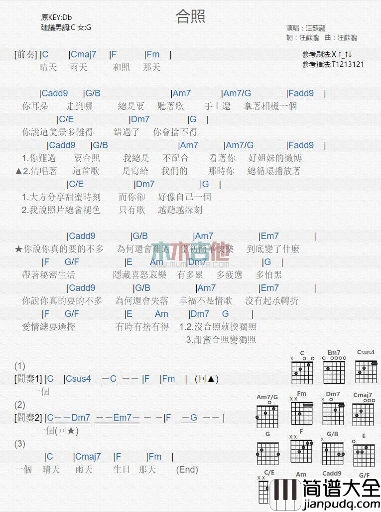 合照吉他谱_C调和弦谱_汪苏泷