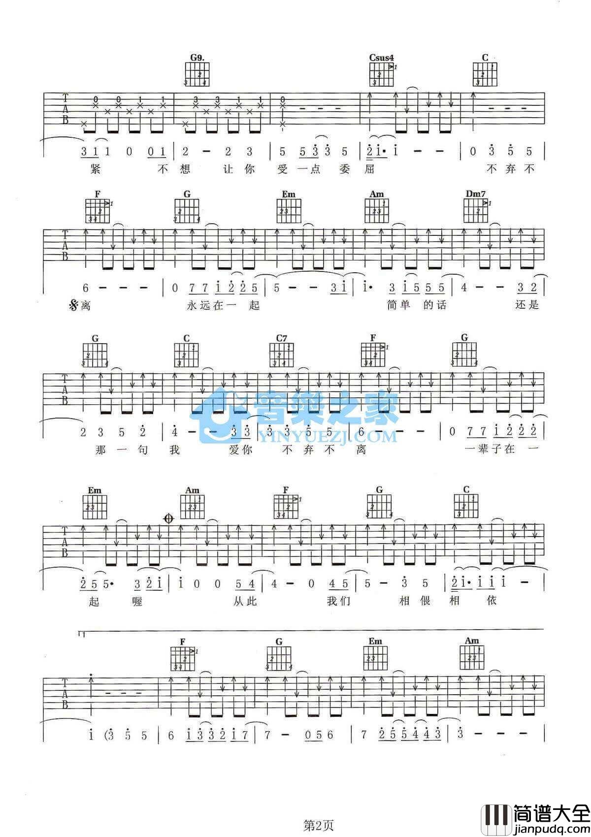 不弃不离吉他谱_C调简单版_羽泉