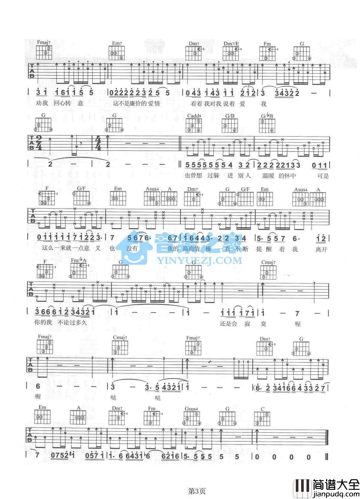 还是会寂寞吉他谱_C调简单版_陈绮贞