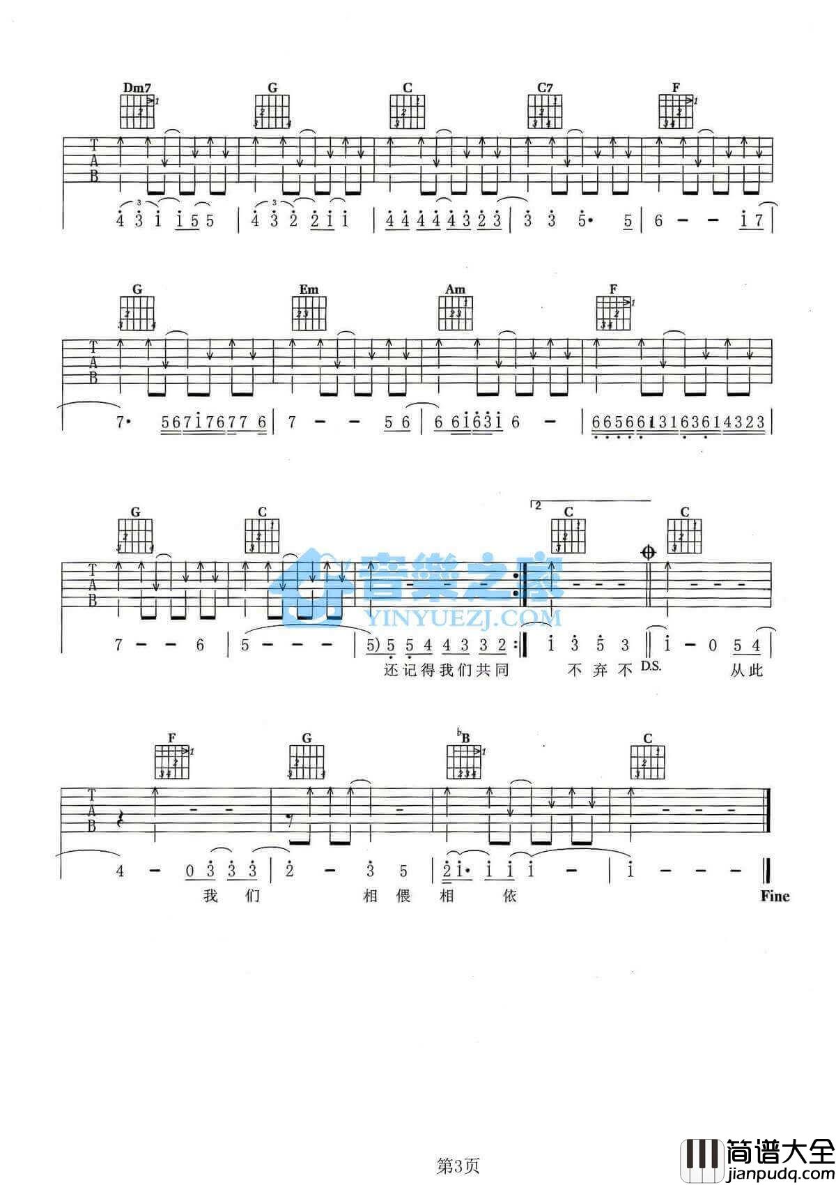 不弃不离吉他谱_C调简单版_羽泉