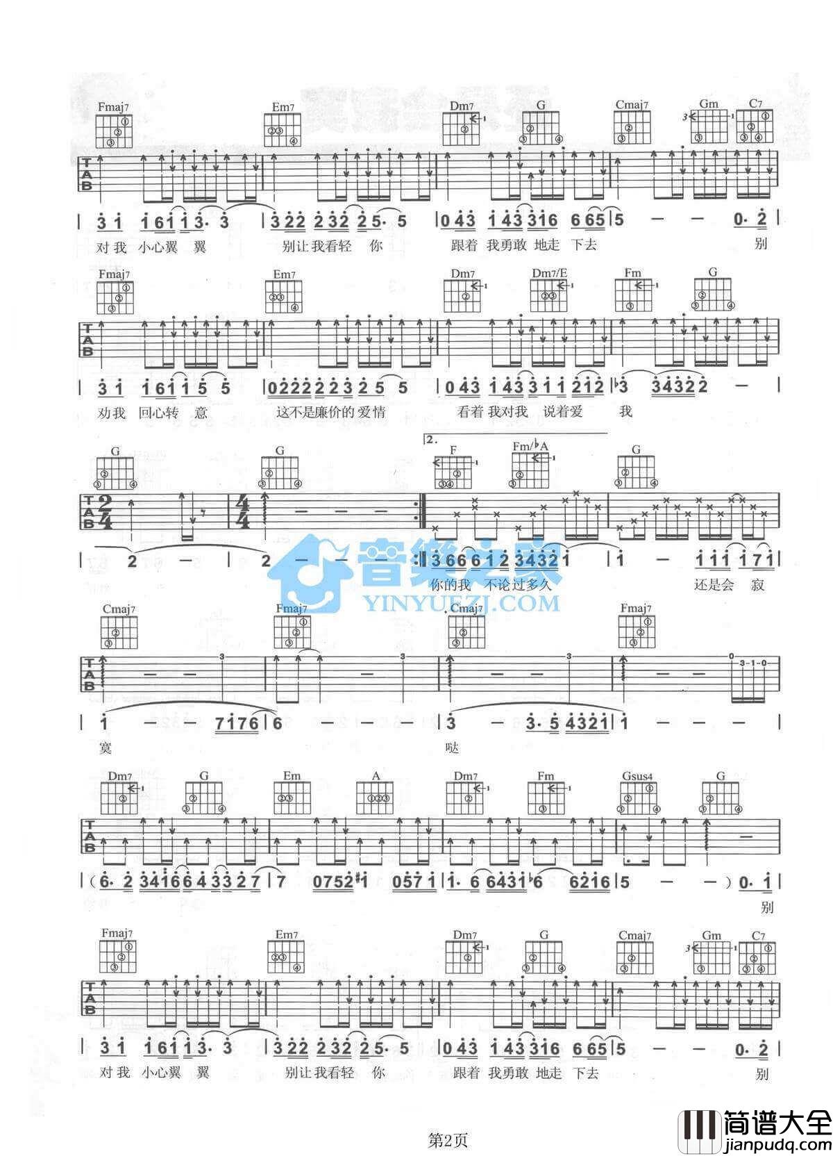 还是会寂寞吉他谱_C调简单版_陈绮贞
