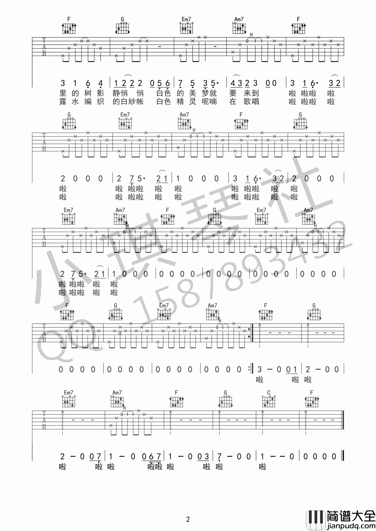 房东的猫_白_吉他谱_C调