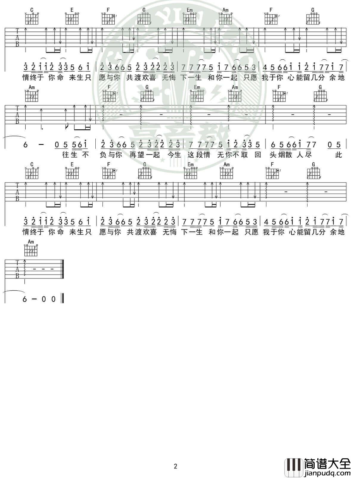 不负于你吉他谱_C调入门版_高音教编配_林家源