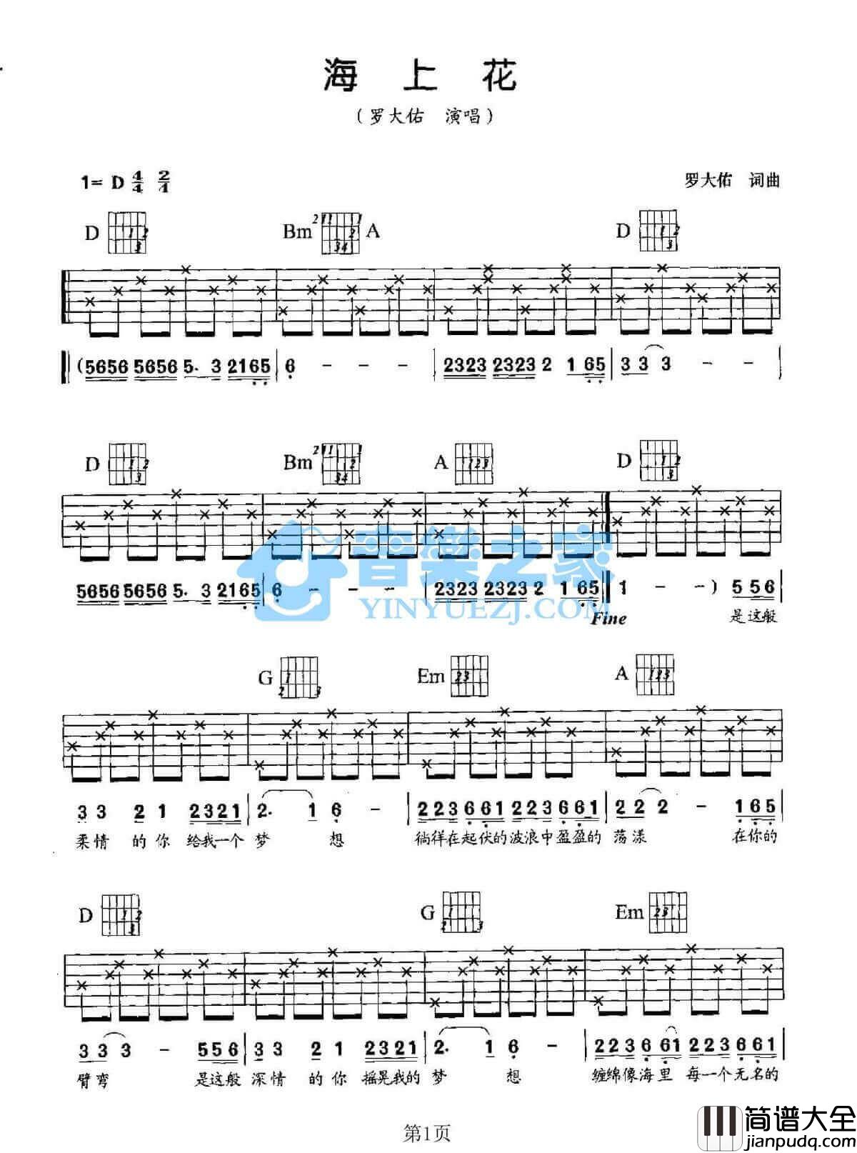 海上花吉他谱_D调六线谱_罗大佑