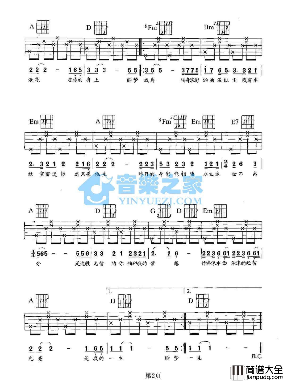 海上花吉他谱_D调六线谱_罗大佑