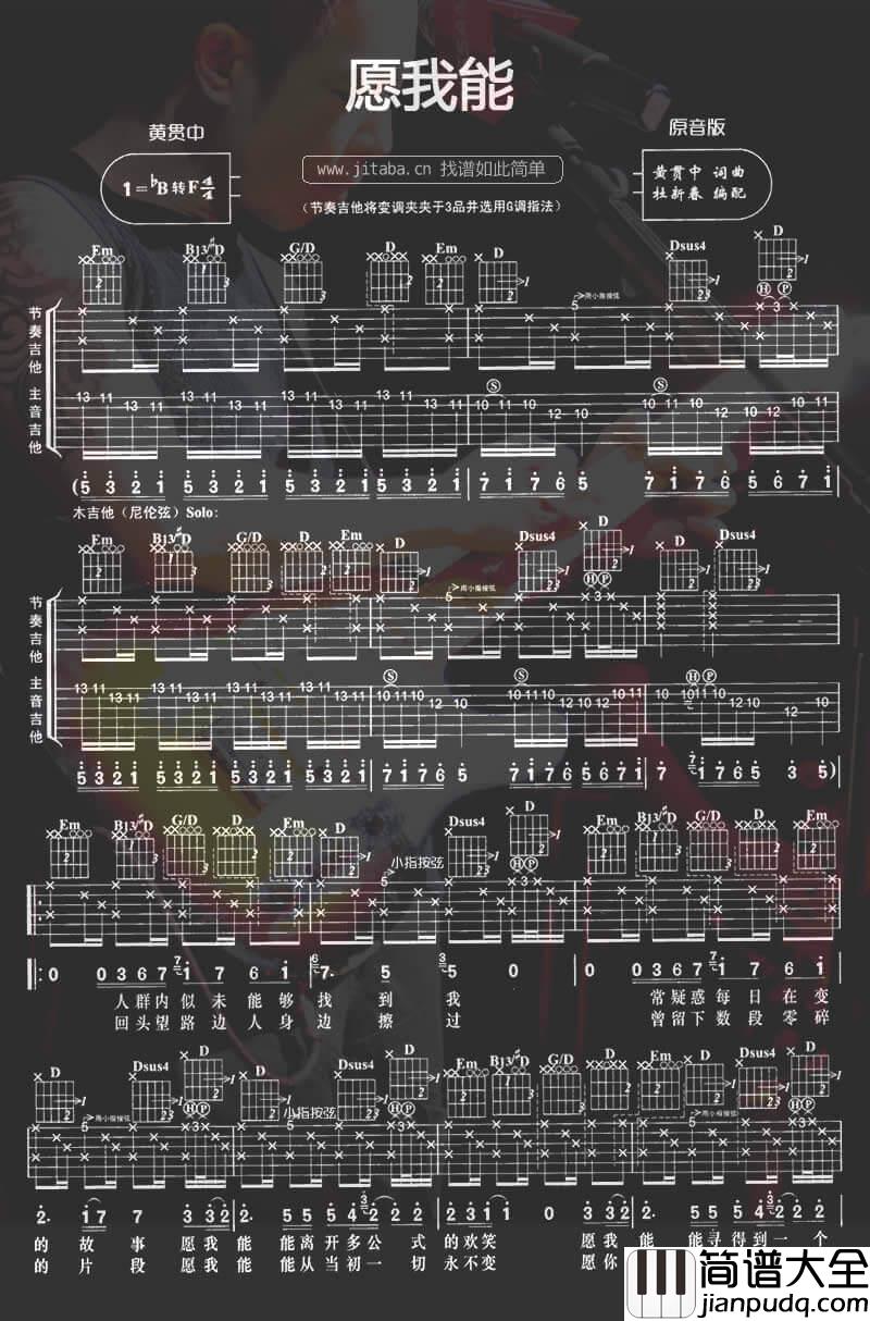 愿我能吉他谱_B调简单版_吉他吧编配_黄贯中