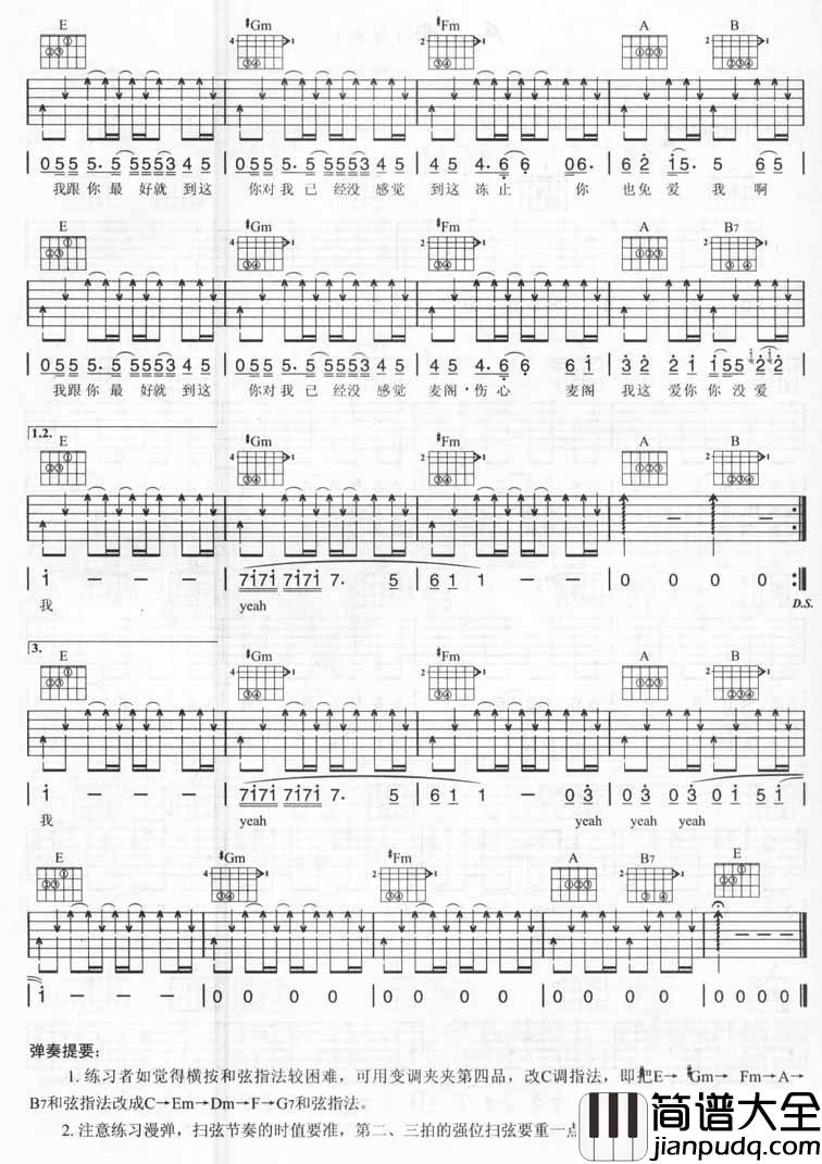 志明与春娇吉他谱__五月天