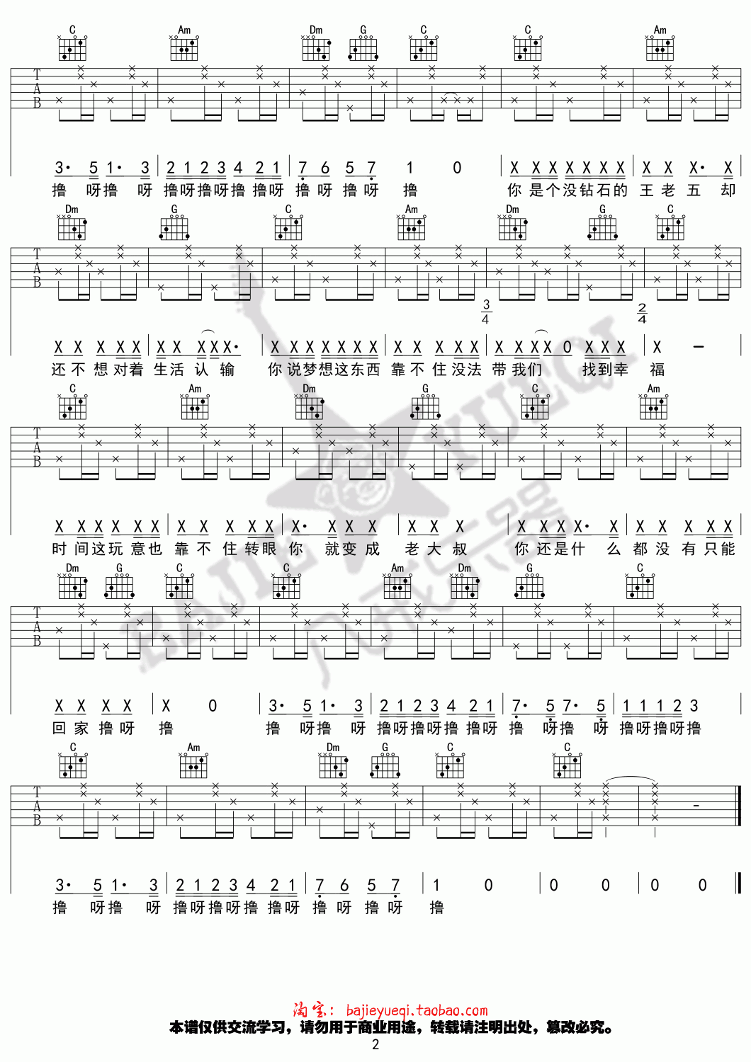 C调_花粥_屌丝之歌