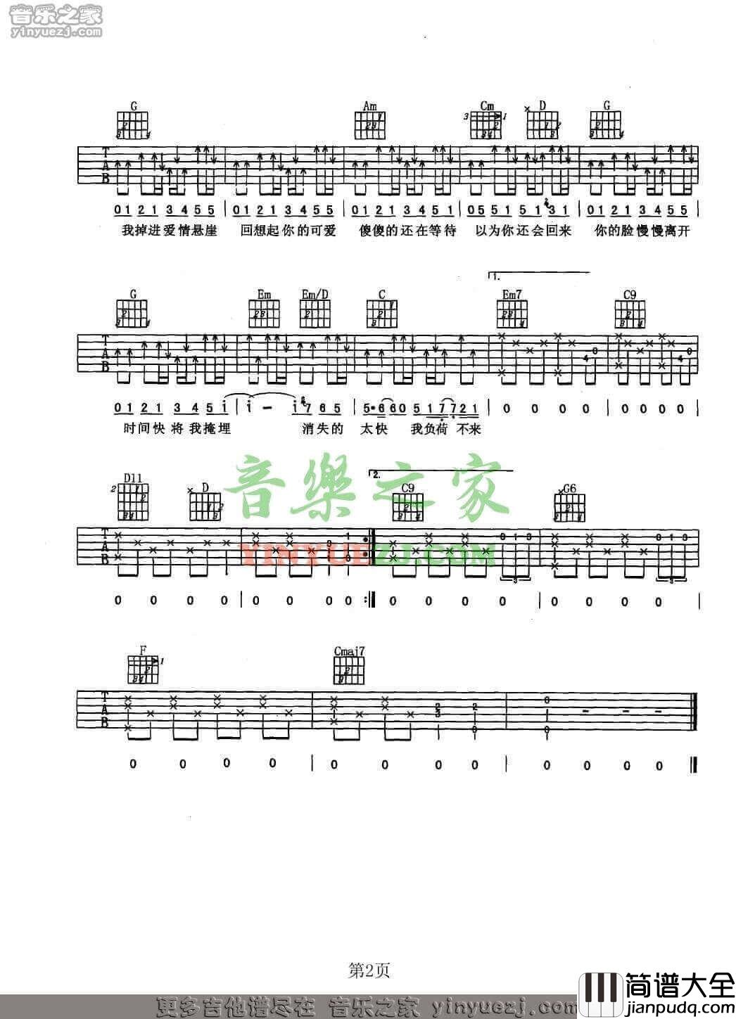 爱情悬崖吉他谱_G调六线谱_周杰伦