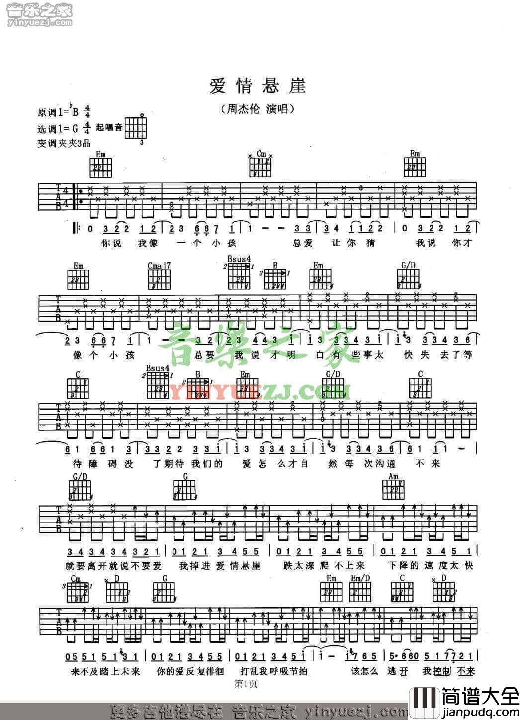 爱情悬崖吉他谱_G调六线谱_周杰伦