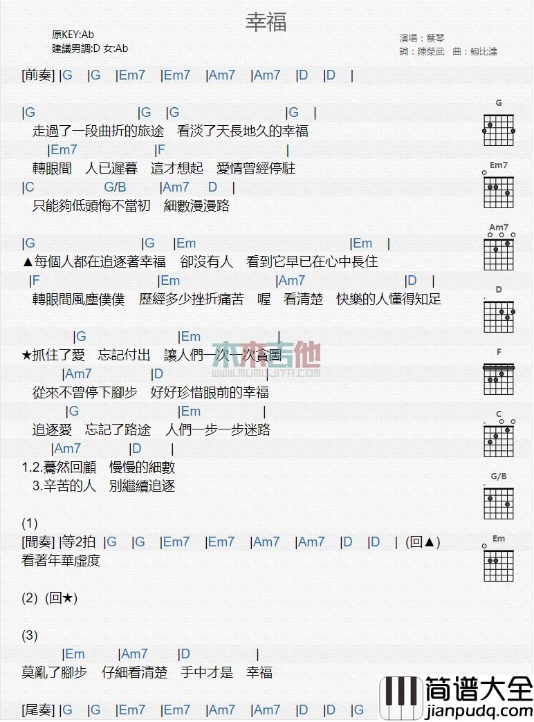 幸福_吉他谱_蔡琴