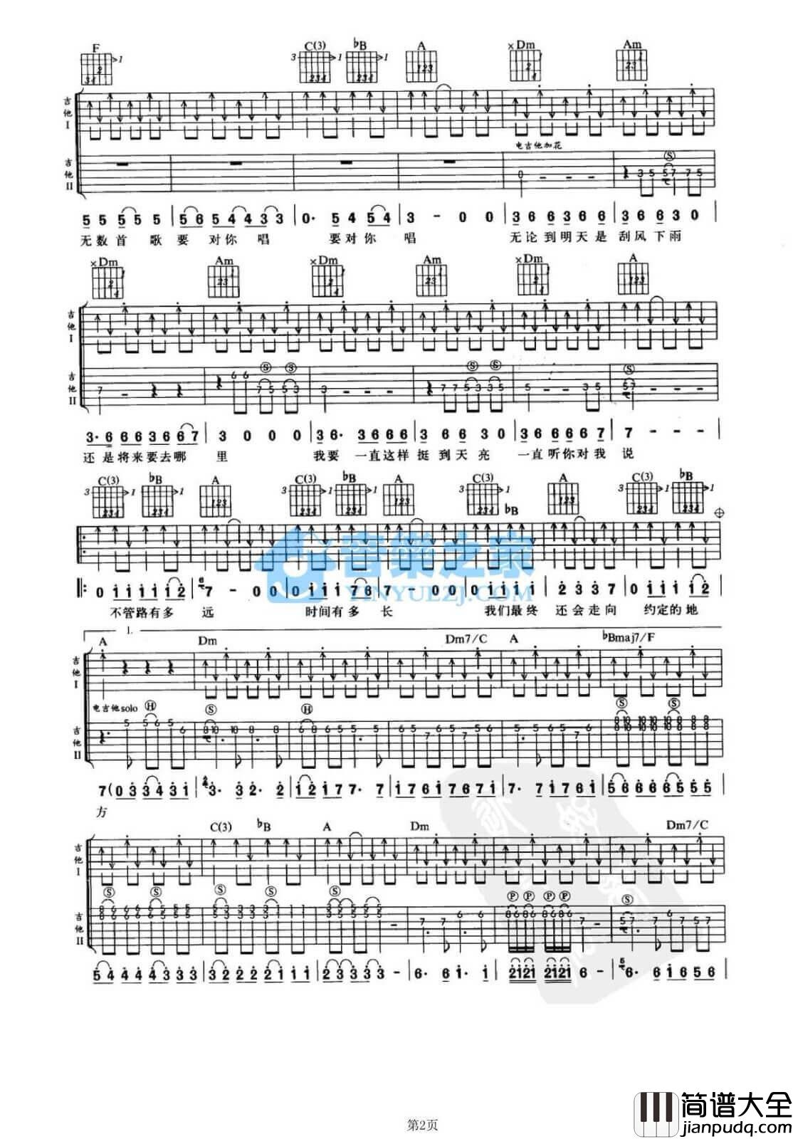 约定的地方吉他谱_F调扫弦版_冷血动物