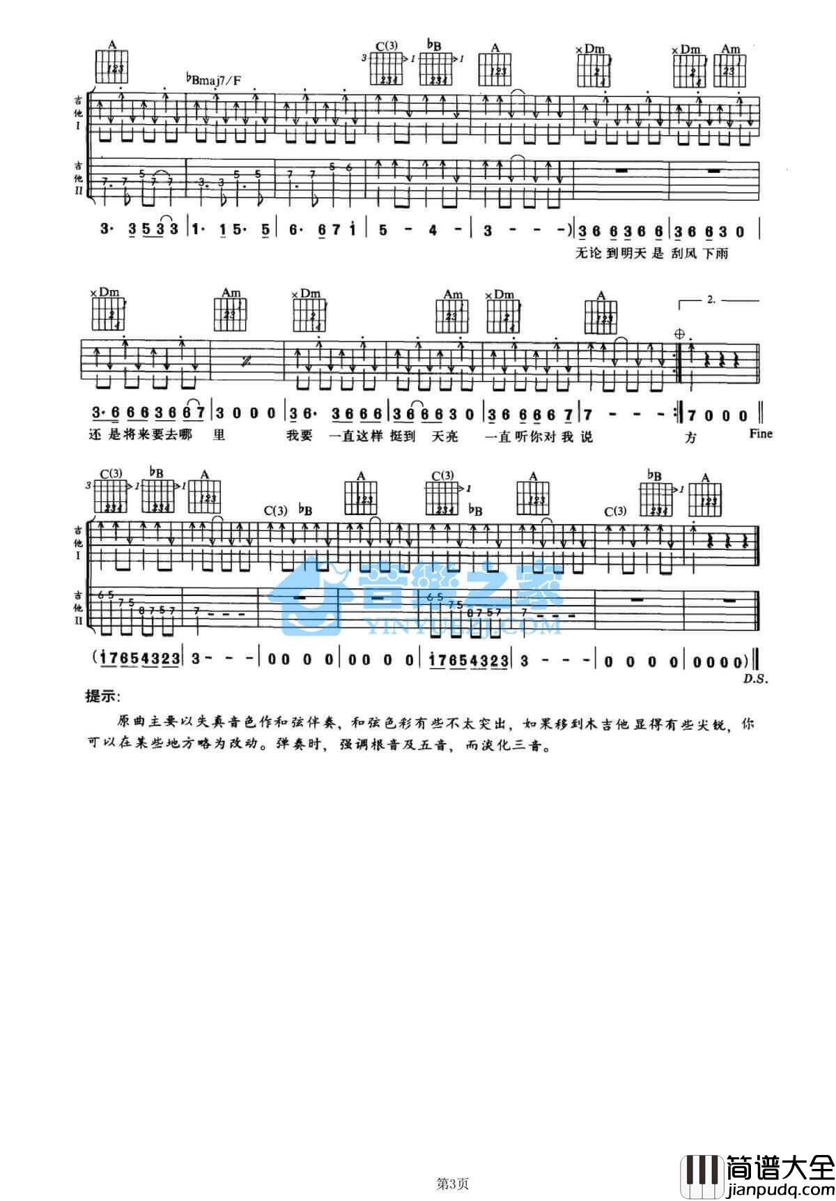 约定的地方吉他谱_F调扫弦版_冷血动物