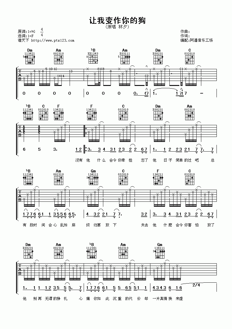 林夕_让我变作你的狗吉他谱
