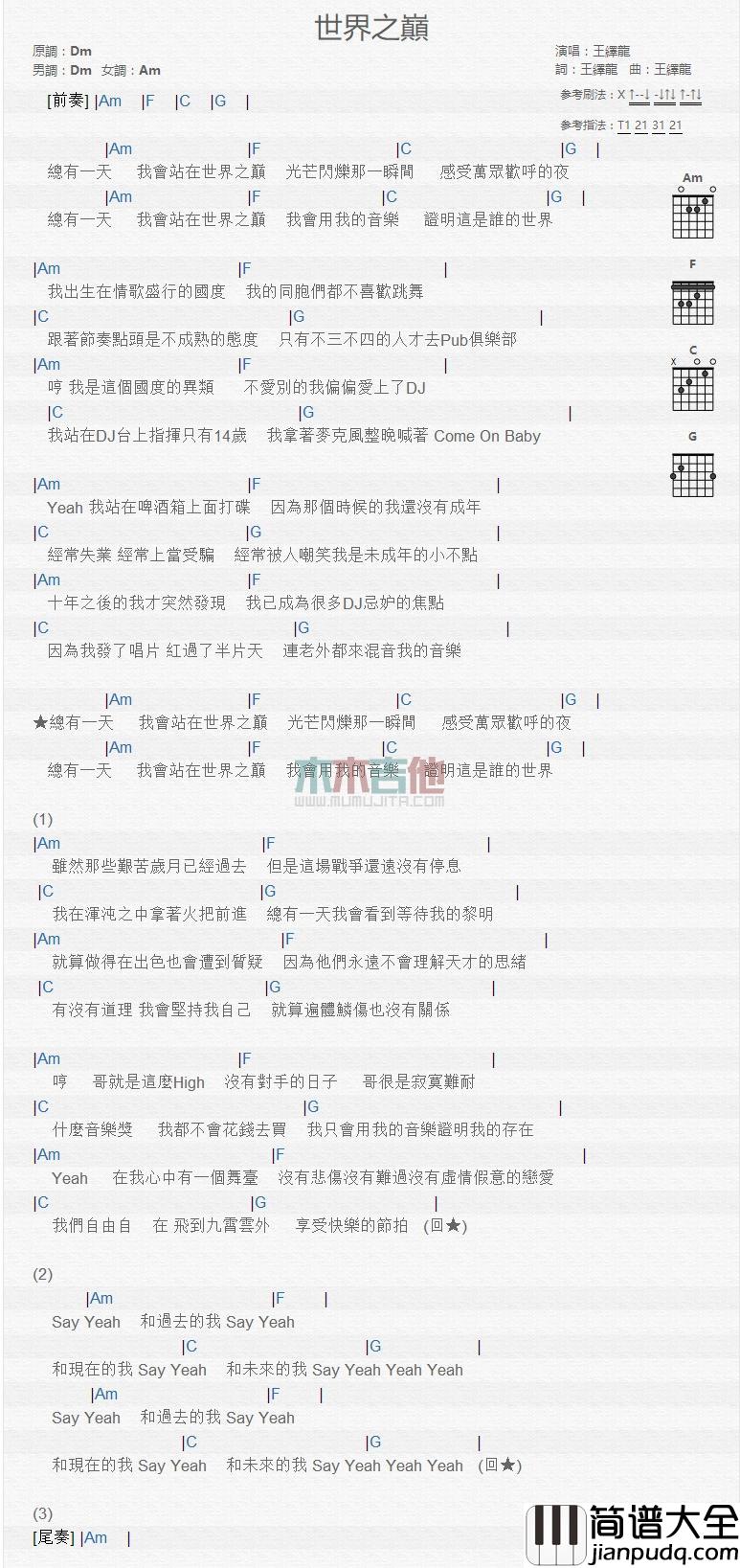 世界之巅_吉他谱_王绎龙